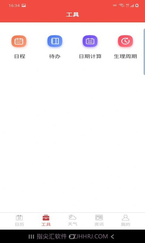 分秒万年历截图2