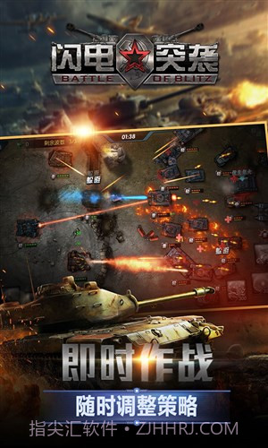 闪电突袭截图1