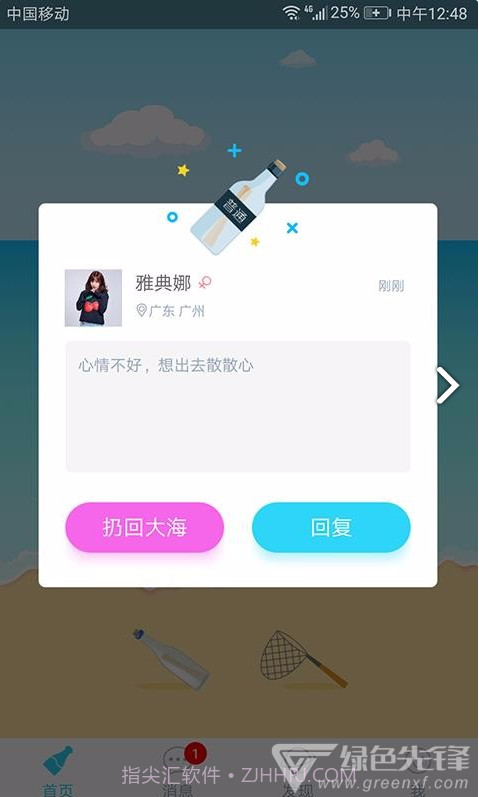 暖心话题瓶(乐亿点暖心话题瓶)V1.10.9安卓免费版截图4 暖心话题瓶(乐亿点暖心话题瓶)V1.10.9安卓免费版截图4