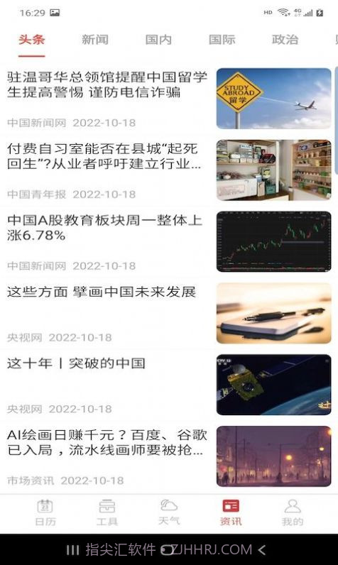 分秒万年历截图4