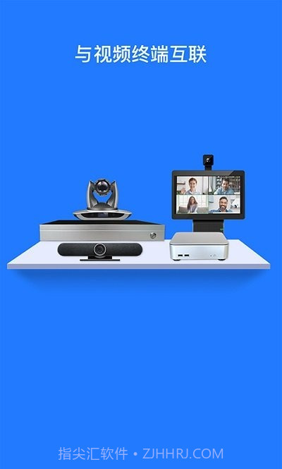 开会宝云会议截图2