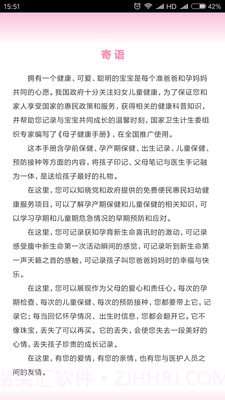 母子健康截图4