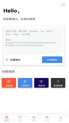 就爱看磁力（磁力搜索）v1.3.6最新版截图2