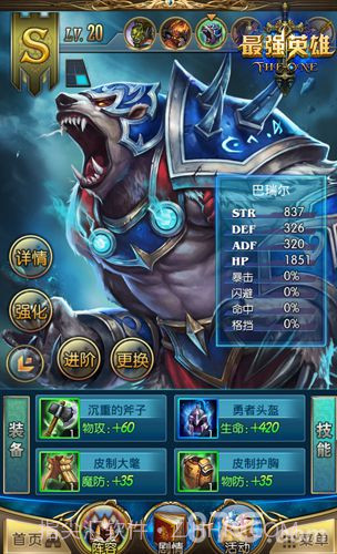 最强英雄最新版截图4