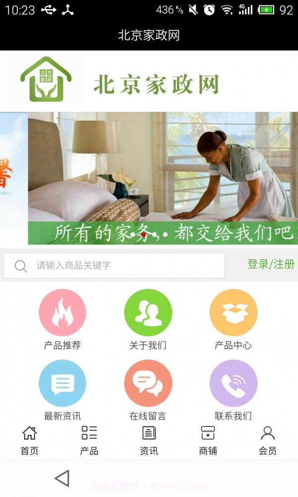 北京家政网截图1 北京家政网截图1