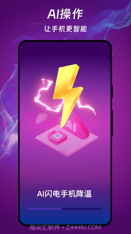 ai闪电手机降温截图1 ai闪电手机降温截图1