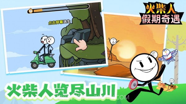 火柴人假期奇遇截图2