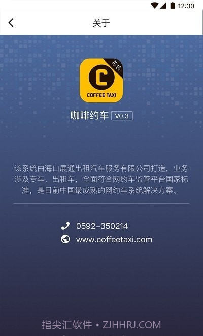 咖啡约车司机端截图1 咖啡约车司机端截图1