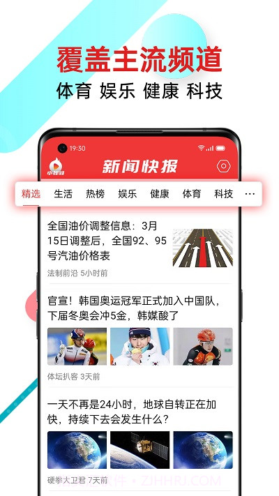 新闻快报截图1