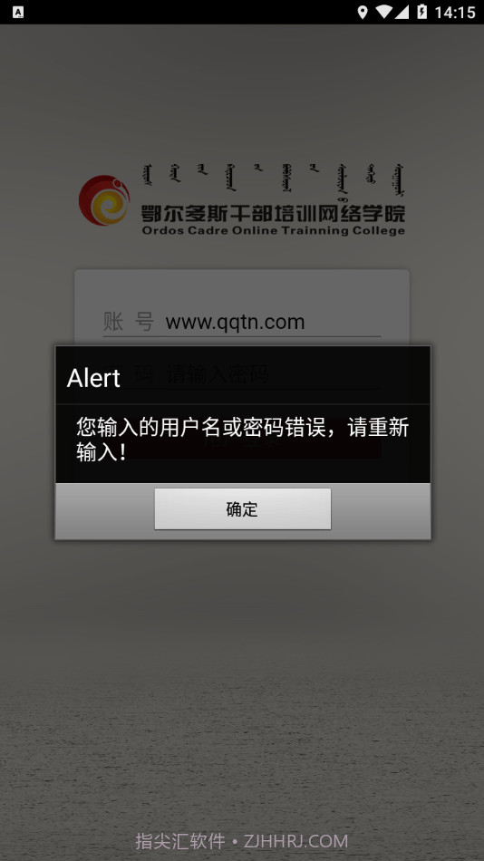 ORDOS移动学院截图4