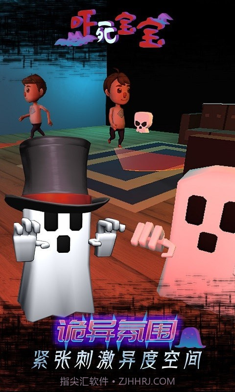 吓死宝宝截图4 吓死宝宝截图4