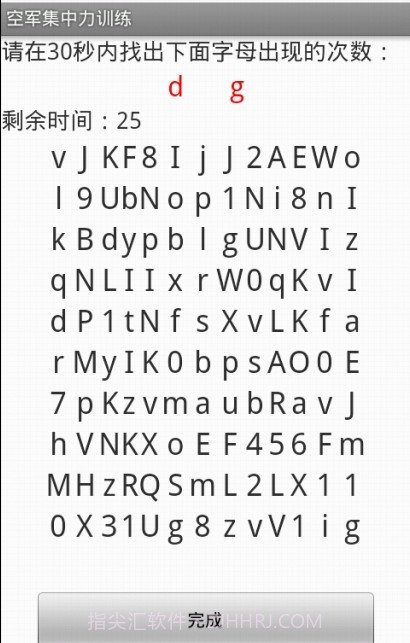 空军集中力训练截图2