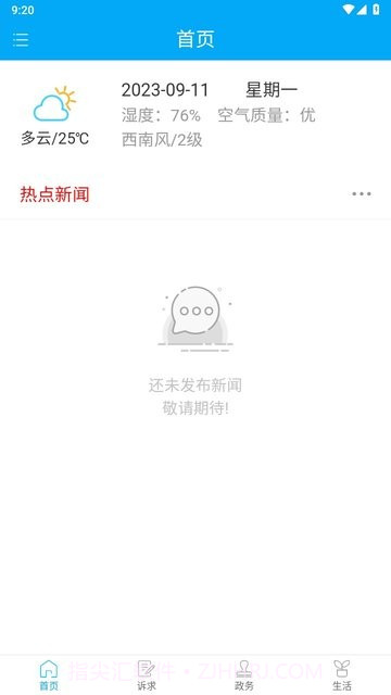 招远民情通截图2