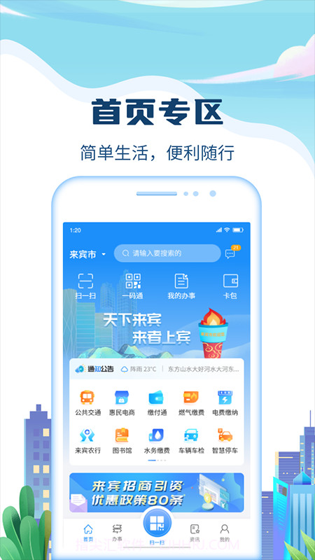 天下来宾截图1 天下来宾截图1