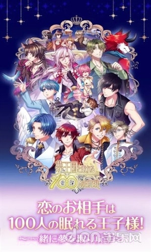 梦王国与沉睡的100王子截图1 梦王国与沉睡的100王子截图1