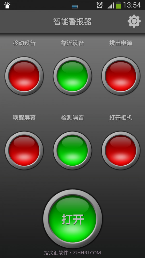 智能警报器截图3 智能警报器截图3