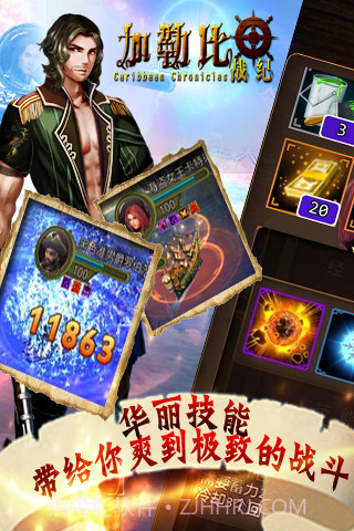 加勒比战纪截图4