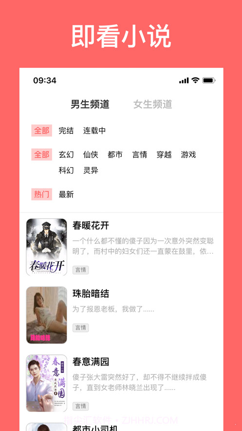 即看小说截图4 即看小说截图4