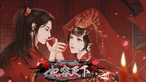 妃容天下贰截图2