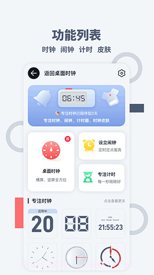 专注时钟手机版截图2 专注时钟手机版截图2