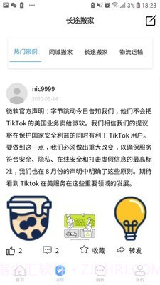 长途搬家截图2 长途搬家截图2