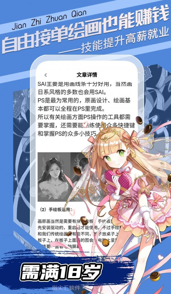 插画原画变现班截图3