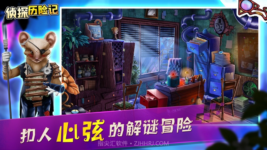 侦探历险记谜案追踪截图3