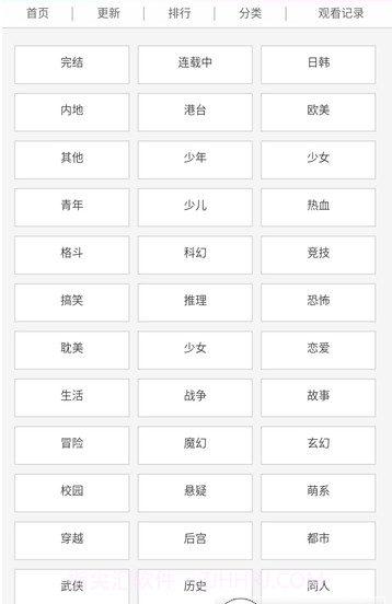 星辰漫画网app截图1