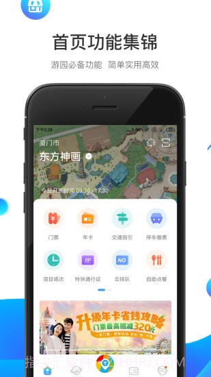 方特预约截图1 方特预约截图1