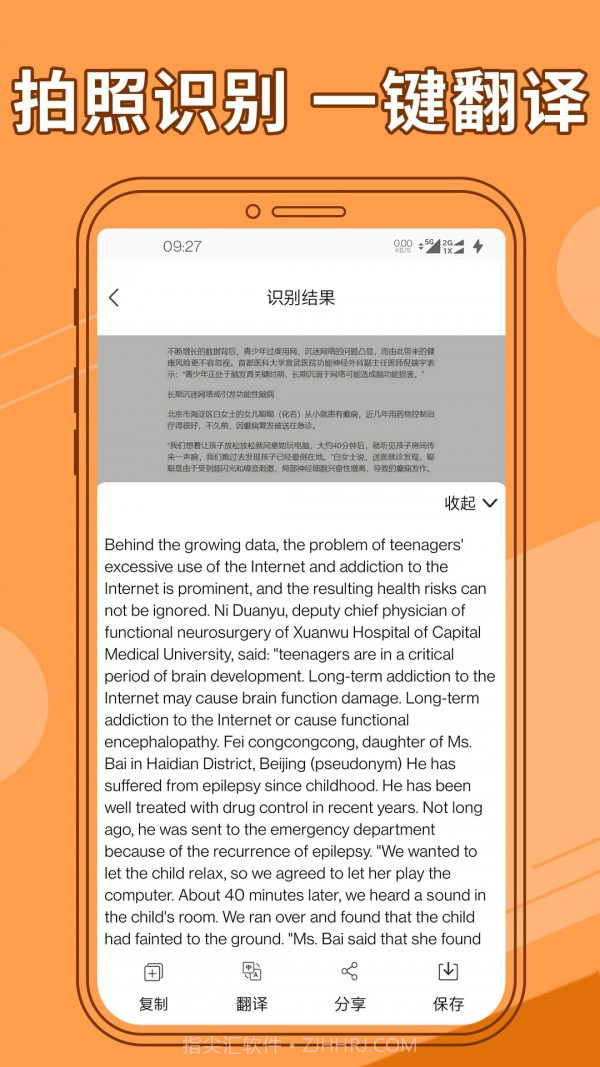 图片文字提取器截图2 图片文字提取器截图2