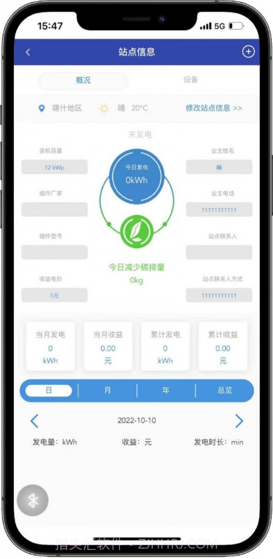 光伏电站管理端截图1