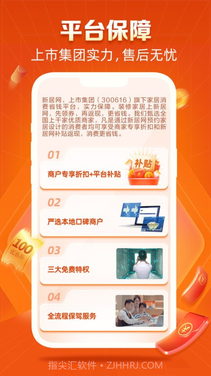 新居网家装平台截图3