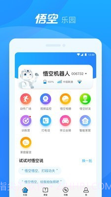 悟空机器人截图1