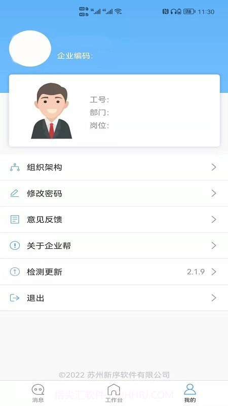 企业帮截图3