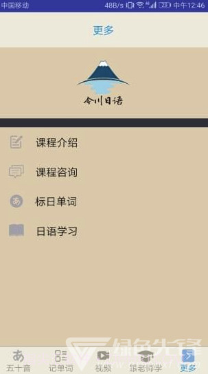 今川日语app(今川日语学习培训)V7.3.1 最新版截图1
