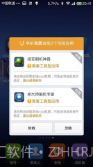 金山手机毒霸app截图2