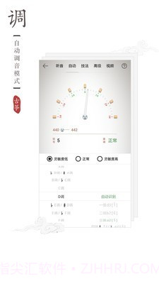 民乐调音器截图1