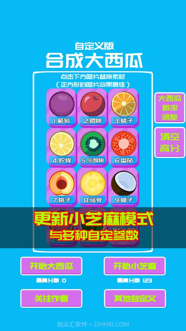 自定义合成大西瓜截图5