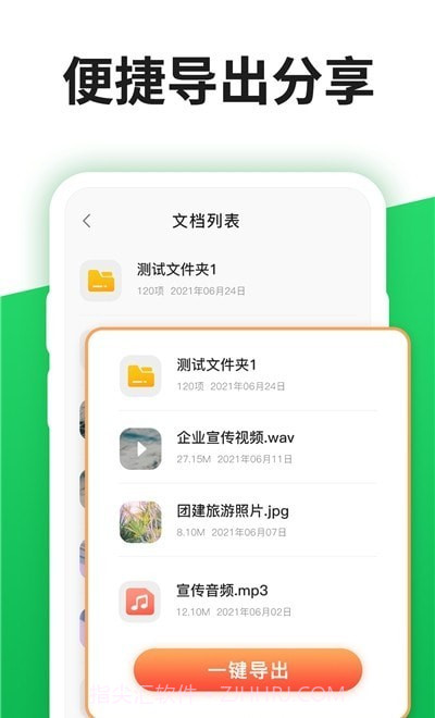 聊天记录管理器截图1