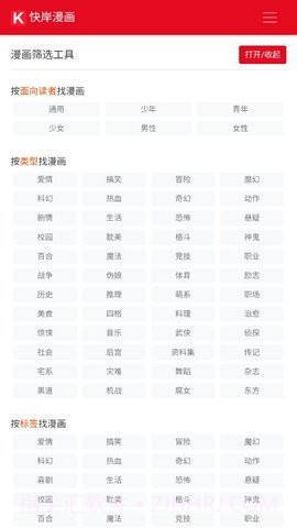 快岸漫画大全截图1