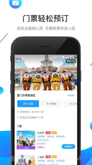 方特预约截图3 方特预约截图3