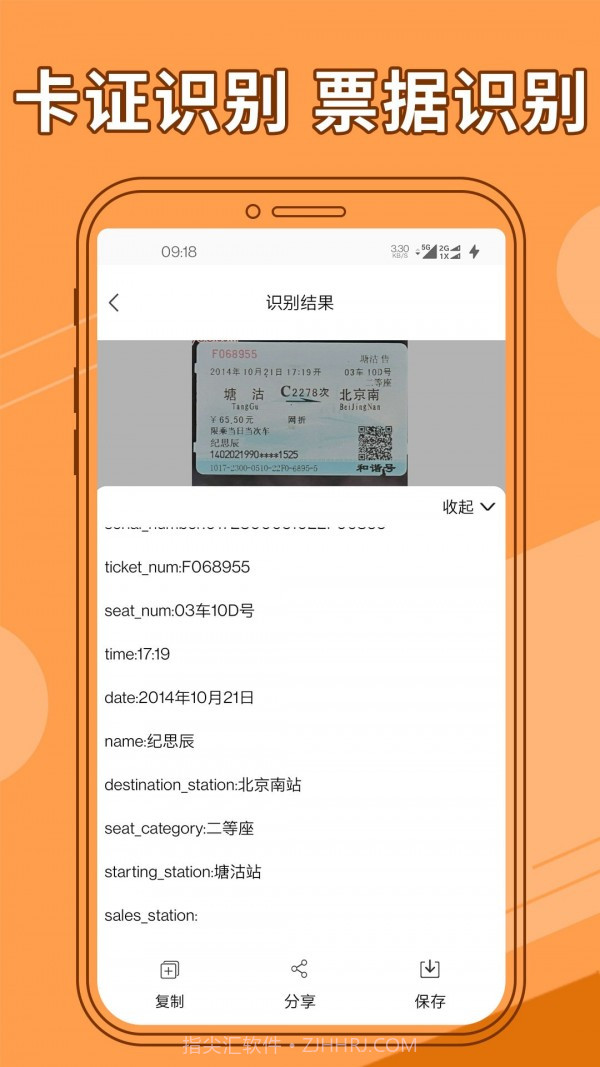图片文字提取器截图4 图片文字提取器截图4