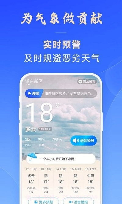 日月天气预报截图1
