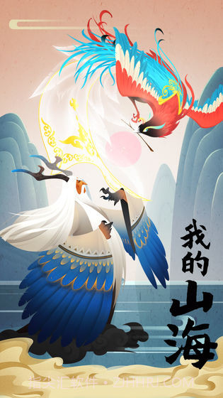 我的山海截图1 我的山海截图1