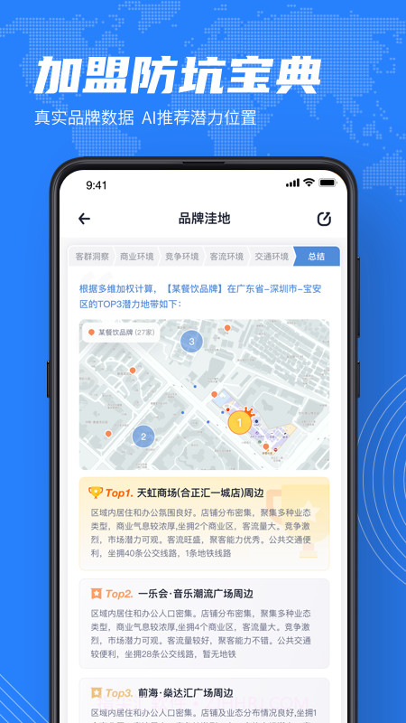 上上参谋创业开店截图3