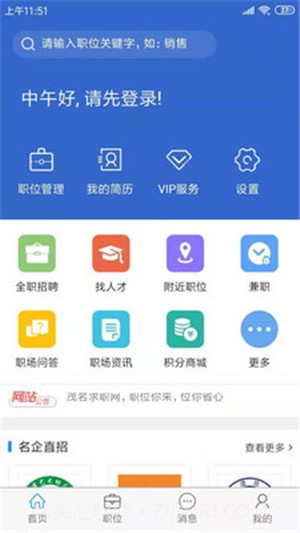 茂名求职网截图1