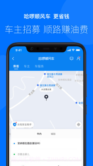 哈啰出行(原哈罗单车)截图4
