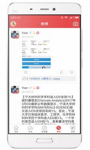 大红鹰校友网截图5