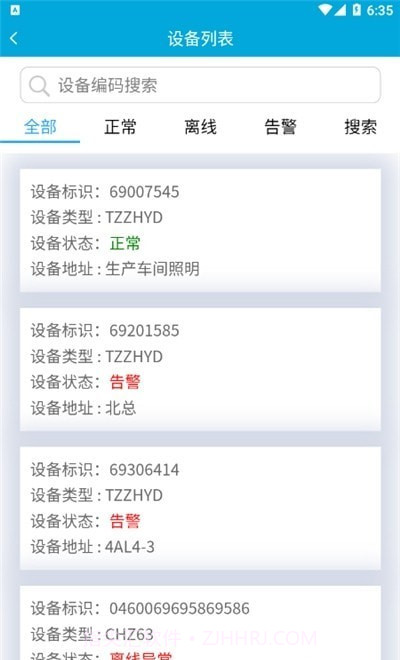 智能安全平台截图2