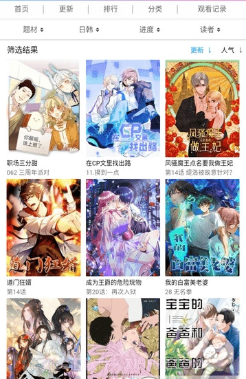 星辰漫画网app截图3